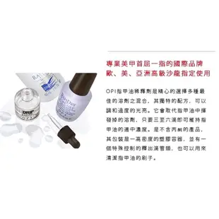 OPI 指甲油稀釋劑60mL NTT01 Nail Lacquer Thinner 稀釋液