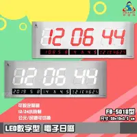 在飛比找Yahoo!奇摩拍賣優惠-【品質保證】 鋒寶FB-5018 LED電子日曆 數字型 萬