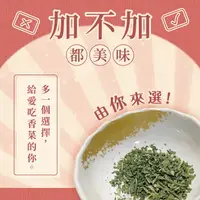 在飛比找樂天市場購物網優惠-【老媽拌麵】脫水香菜包*0.5g