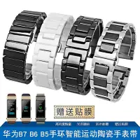 在飛比找Yahoo!奇摩拍賣優惠-錶帶 替換帶適配華為B7手環蒼穹灰運動陶瓷手表帶B6 B5 