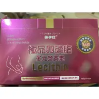 在飛比找蝦皮購物優惠-美孕佳  極品/菁選 卵磷脂