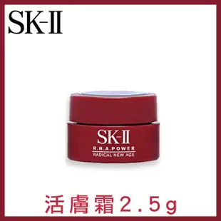 SK-II R.N.A.超肌能緊緻活膚霜 正常版/輕盈版 2.5g/15g 【壓箱寶】 活膚霜