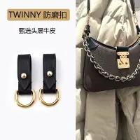 在飛比找蝦皮商城精選優惠-【包包肩帶配件】適用於lv TWINNY新款牛角包包防磨扣配