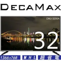 在飛比找松果購物優惠-DECAMAX 32吋LED多媒體液晶顯示器 DMJ-320