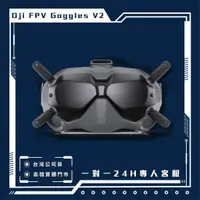 在飛比找蝦皮購物優惠-【DJI】FPV Goggles V2 空拍機 配件 高雄實
