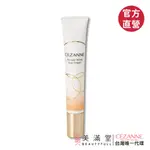 CEZANNE 亮白撫紋眼霜(20G)【官方直營 美滿堂BEAUTYFULL】