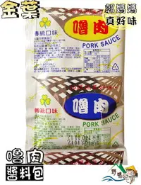 在飛比找樂天市場購物網優惠-【野味食品】郭媽媽醬料包(嚕肉料理包,37.5g/包)桃園實