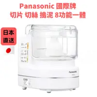 在飛比找蝦皮購物優惠-日本直送 Panasonic 國際牌 食物調理機 MK-K8