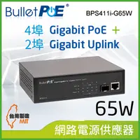 在飛比找PChome24h購物優惠-BulletPoE BPS411i-G65W 4-PORT 