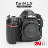 在飛比找蝦皮購物優惠-美本堂 適用於尼康D850鏡頭保護貼膜Nikon 850機身
