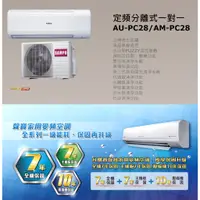 在飛比找蝦皮購物優惠-【佲昌企業行冷氣空調家電】SAMPO聲寶 2.8kw 4-5