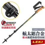 【LEKI】LEGACY LITE AS 軟木塑料握把快扣避震登山杖.SUPERER LOCK +.柺杖/鎢鋼頭杖尖 65221831