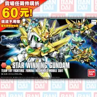 在飛比找蝦皮購物優惠-64現貨 SD BB 戰士 HGBF SDBF 星際 致勝 