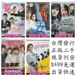 劇集盒裝-G1856-正版DVD 韓劇 第二次求婚22 走向暴風24 悲傷戀歌28 魔女遊戲16 最強我媽媽25