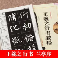 在飛比找樂天市場購物網優惠-御寶閣王羲之蘭亭序行書毛筆字帖書法初級書教程初學者臨摹本描紅