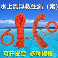 在飛比找蝦皮購物優惠-【優選精品】救生浮繩救援水上漂浮救生繩浮索遊泳池反光救生繩3