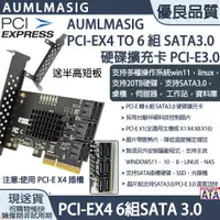 在飛比找PChome24h購物優惠-【AUMLMASIG全通碩】HDD PCI-EX4 to 6