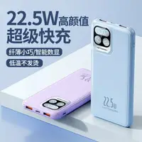 在飛比找樂天市場購物網優惠-超級快充22.5W充電寶20000毫安雙向快充大容量輕薄小巧