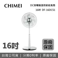 在飛比找樂天市場購物網優惠-【完售】CHIMEI 奇美 16吋 DC 智能溫控電風扇 D