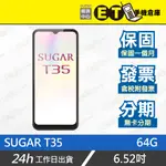 ET手機倉庫【福利品 SUGAR T35 64GB】（6.52吋、大電量、雙卡雙待、三鏡頭）附發票