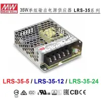 在飛比找蝦皮購物優惠-【原廠貨附發票】LRS-35-5, LRS-35-12, L