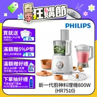 在飛比找PChome24h購物優惠-【飛利浦 PHILIPS】新一代廚神料理機800W Turb