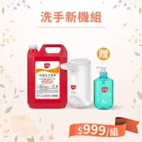 在飛比找蝦皮商城優惠-【美琪】抗菌洗手慕斯3785ml + 自動感應泡沫給皂機 /