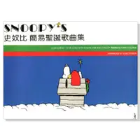 在飛比找蝦皮購物優惠-【學興書局】Snoopy's 史奴比 簡易聖誕歌曲集 鋼琴 