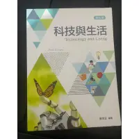 在飛比找蝦皮購物優惠-科技與生活 第五版/蘇金豆