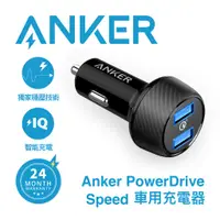 在飛比找蝦皮商城優惠-Anker PowerDrive Speed 車充 2POR