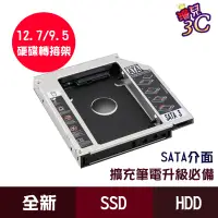 在飛比找蝦皮商城優惠-光碟機轉接盒/12.7mm 9.5mm/SSD/硬碟托架/S