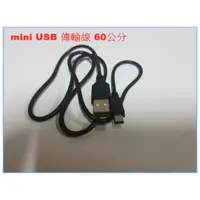 在飛比找蝦皮購物優惠-迷你USB傳輸線 mini USB 60公分/280cm/ 