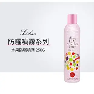 【現貨】台灣發出 日本 Lishan UV 防曬噴霧 250g SPF50+ 小花防曬噴霧 防蚊 亮白 防曬乳液 游泳