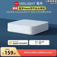 在飛比找Yahoo!奇摩拍賣優惠-yeelight易來mesh從網關遠程控制支持 homeki