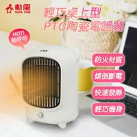 在飛比找momo購物網優惠-【勳風】PTC陶瓷電暖器/防傾倒桌上型小熊陶瓷電暖器(HHF