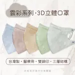 台灣優紙 成人 3D立體醫療口罩 耳繩 雲朵鋼印 單片包裝 3D口罩 醫療口罩  20片/盒 優紙口罩 立體醫療口罩