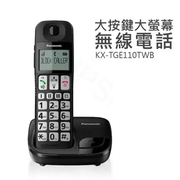 Panasonic 國際牌 大按鍵大螢幕數位無線電話 (KX-TGE110TWB)