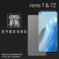 在飛比找樂天市場購物網優惠-霧面螢幕保護貼 OPPO Reno7 CPH2371 / R