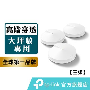 Tp-link Deco M9 Plus的價格推薦- 飛比有更多網路設備商品| 2023年11月