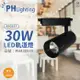 PHILIPS飛利浦 LED ST033T 30W 3000K 黃光 24D 全電壓 黑殼 軌道燈_PH430939