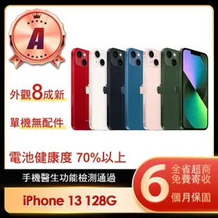【Apple】A級福利品 iPhone 13 128G 6.1吋
