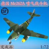 在飛比找Yahoo!奇摩拍賣優惠-創客優品 172 德國 Me262A 噴氣戰斗機模型 小號手
