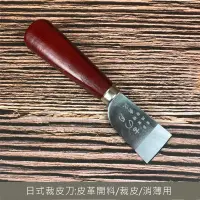 在飛比找松果購物優惠-皮革專用/裁皮刀/切皮刀/diy/銷切刀/修邊刀 - (10