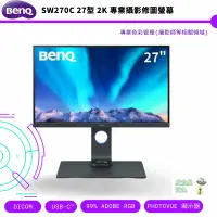 在飛比找蝦皮商城優惠-BenQ 明基 W270C 27型 2K 專業攝影修圖螢幕 