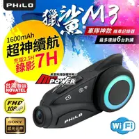 在飛比找momo購物網優惠-【Philo 飛樂】獵鯊M3 機車藍牙對講耳機 + WiFi