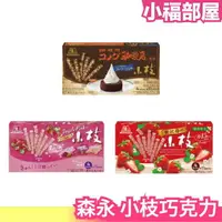 在飛比找樂天市場購物網優惠-【10盒一組】日本 森永 小枝 巧克力 樹狀巧克力 草莓 蔓