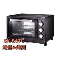 在飛比找蝦皮購物優惠-三洋旋風烤箱 SK-26TC配件～烤盤/烤網
