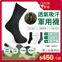 在飛比找蝦皮購物優惠-軍用黑長襪【台灣製+現貨+發票】軍訓/新兵訓練/行軍襪/軍用