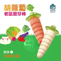 在飛比找PChome24h購物優惠-【MATCH】胡蘿蔔造型 原味/胡蘿蔔味 老鼠磨牙棒2支入(