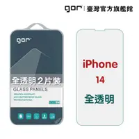 在飛比找松果購物優惠-【GOR保護貼】Apple iPhone 14 (6.1吋)